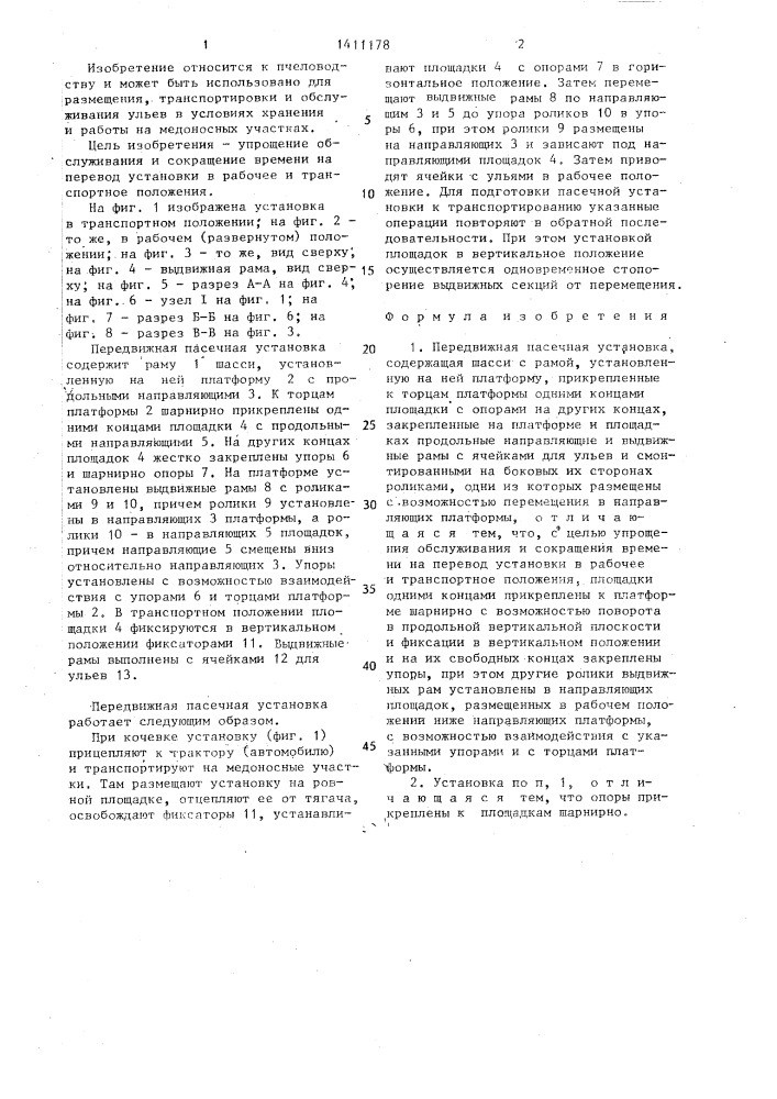Передвижная пасечная установка (патент 1411178)