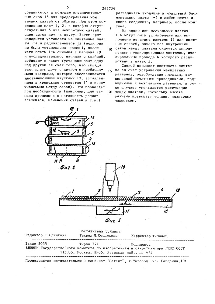 Способ изготовления модульного блока (патент 1269729)
