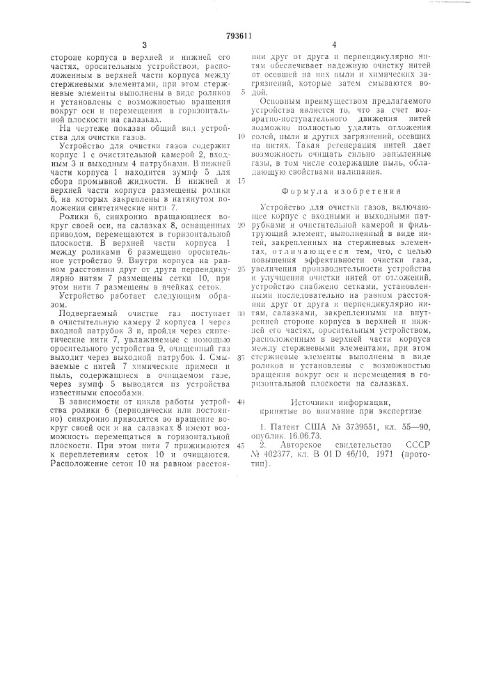 Устройство для очистки газов (патент 793611)