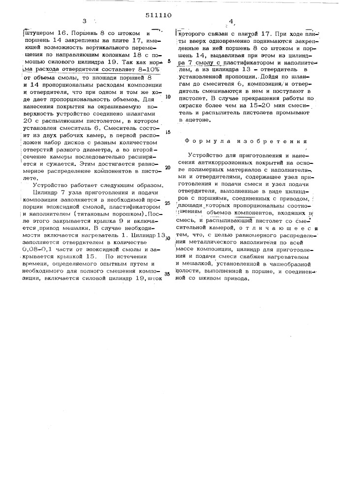 Устройство для приготовления и нанесения антикоррозионных покрытий (патент 511110)