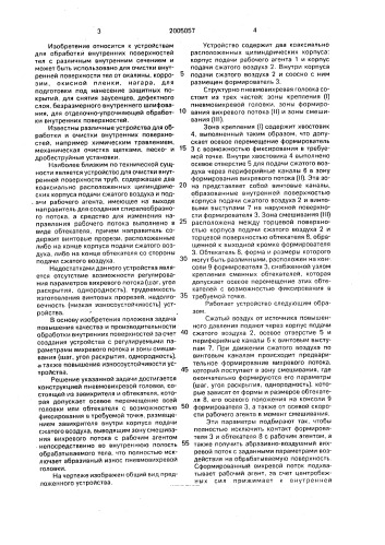 Устройство для пневмовихревой обработки внутренней поверхности детали (патент 2005057)