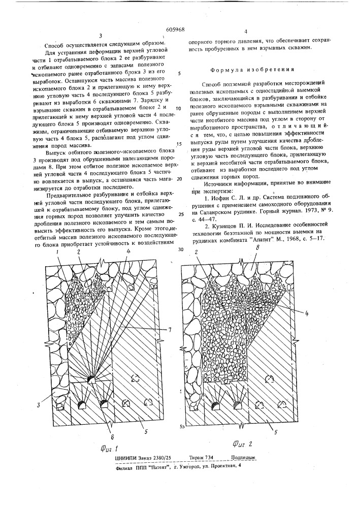 Способ подземной разработки месторождений полезных ископаемых (патент 605968)