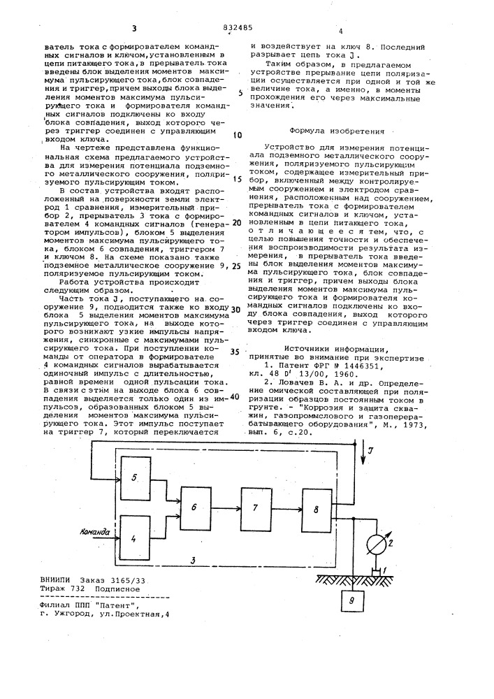 Устройство для измерения потенциала под-земного металлического сооружения поляри-зуемого пульсирующим tokom (патент 832485)