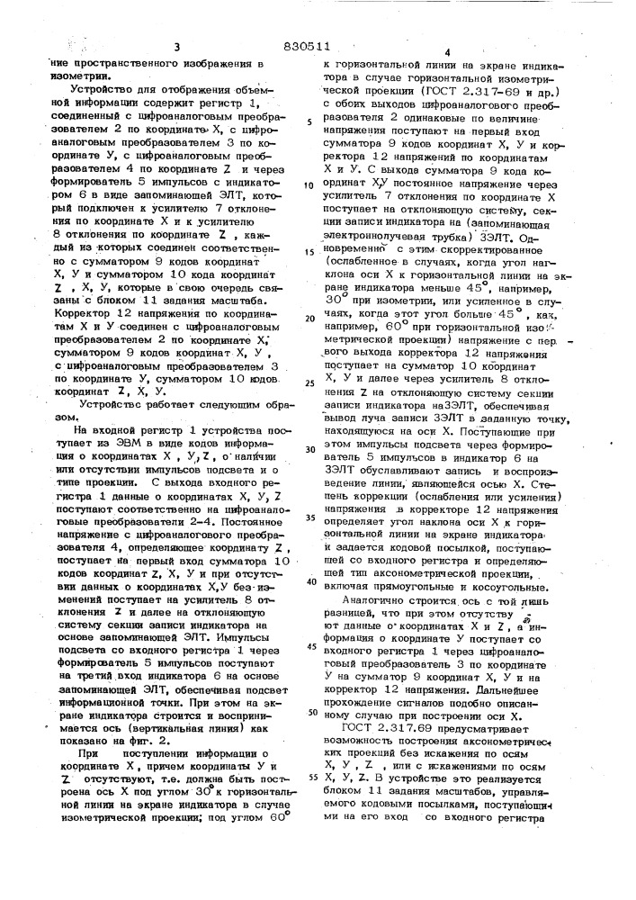 Устройство для отображения объемнойинформации (патент 830511)