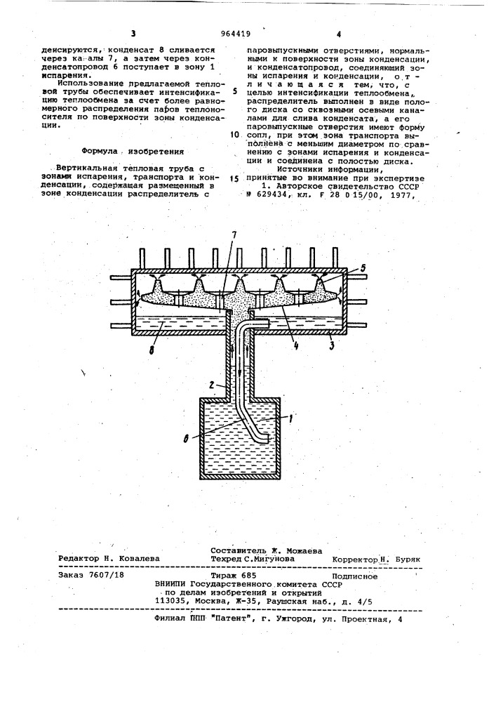 Вертикальная тепловая труба (патент 964419)