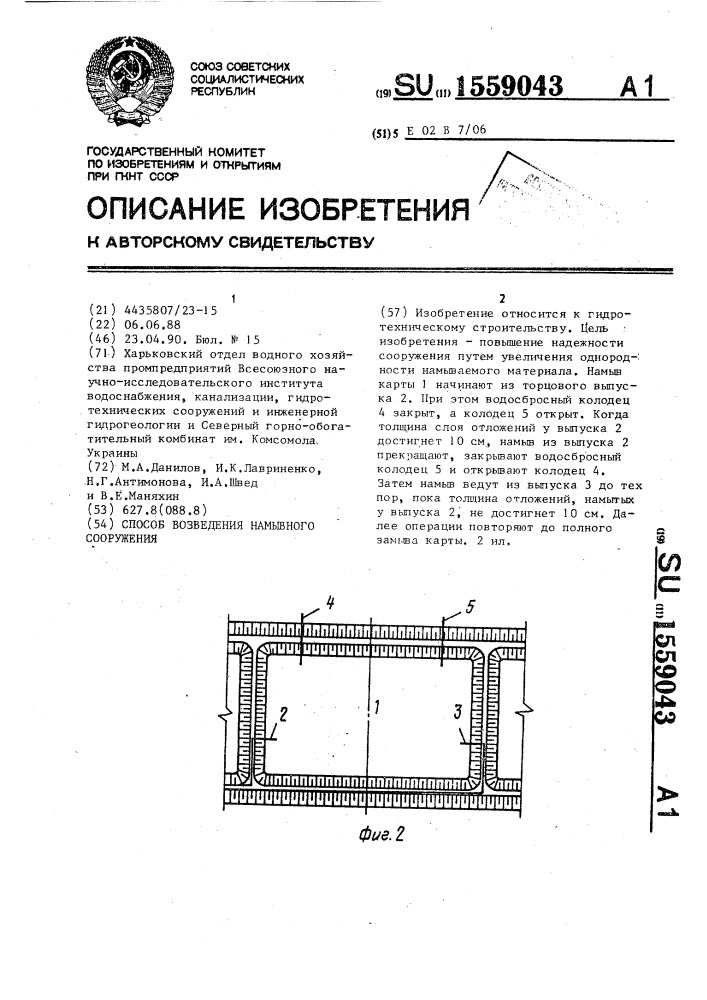 Способ возведения намывного сооружения (патент 1559043)