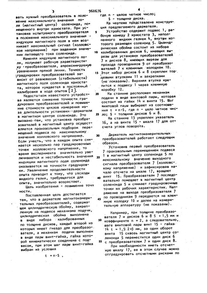 Держатель магнитоизмерительных преобразователей (патент 960676)