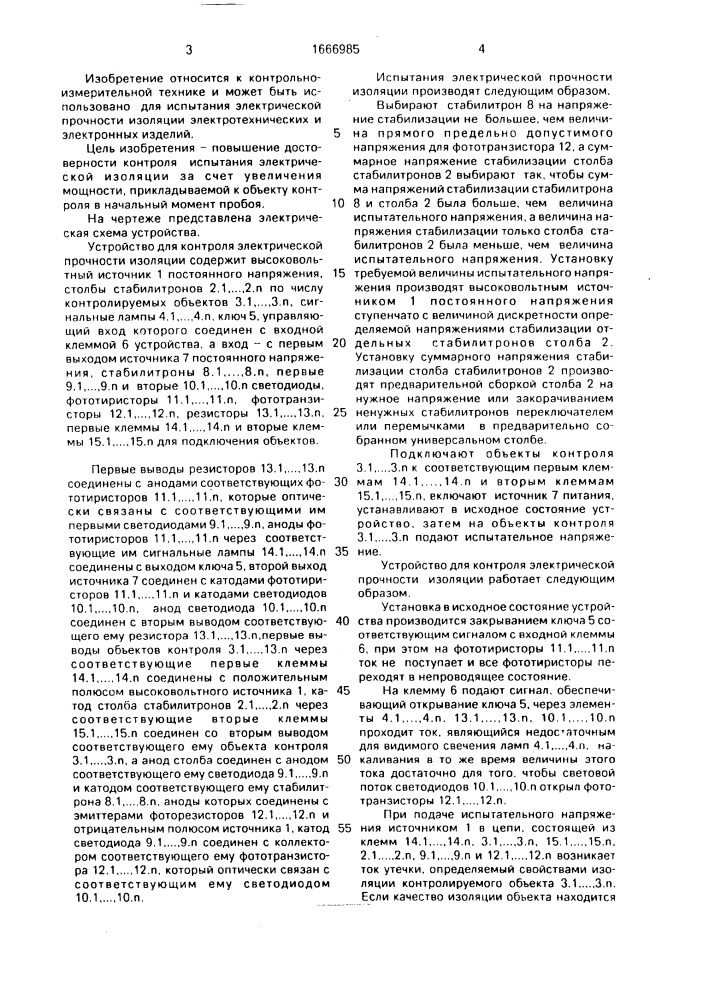 Устройство для контроля электрической прочности изоляции (патент 1666985)