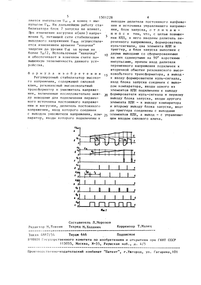 Регулируемый стабилизатор высокого напряжения (патент 1501228)