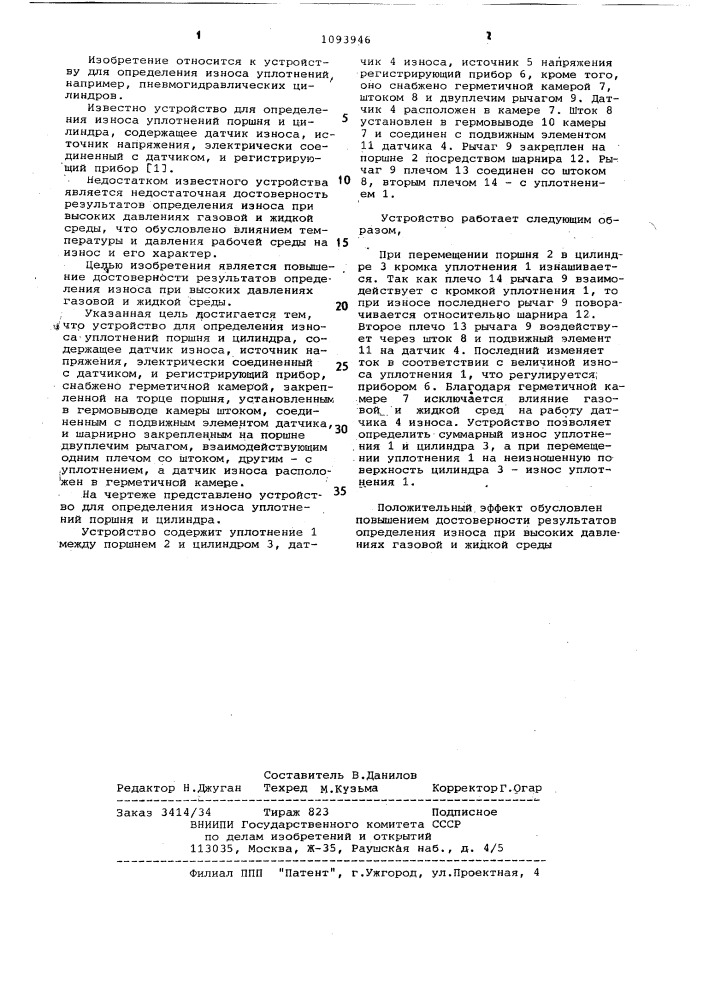 Устройство для определения износа уплотнений поршня и цилиндра (патент 1093946)