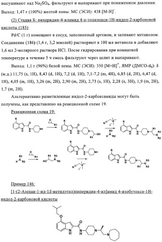 Антагонисты рецептора хемокина (патент 2395506)