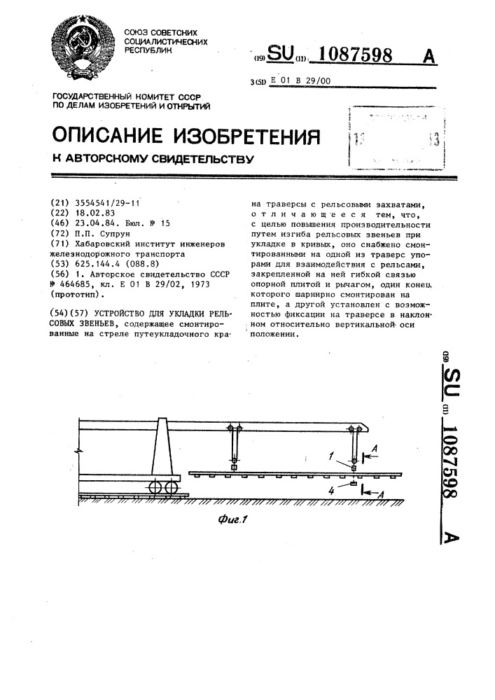 Устройство для укладки рельсовых звеньев (патент 1087598)