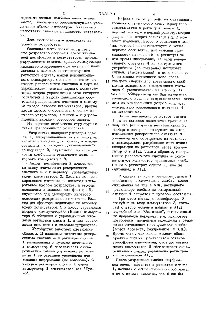 Буферное запоминающее устройство с автономным контролем (патент 763973)