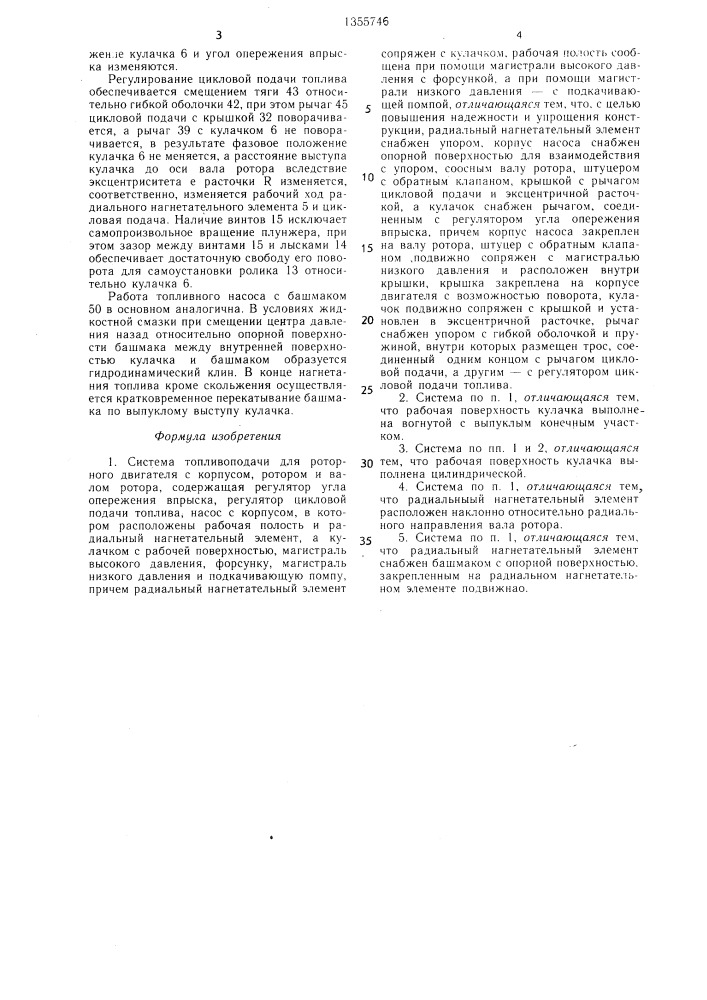 Система топливоподачи (патент 1355746)