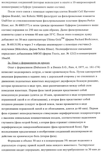 Замещенные имидазо[2,1-b]тиазолы и их применение для приготовления лекарственных средств (патент 2450010)