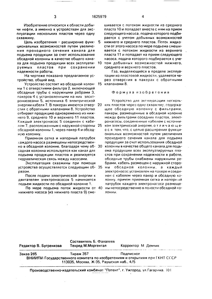 Устройство для эксплуатации нескольких пластов через одну скважину (патент 1625979)