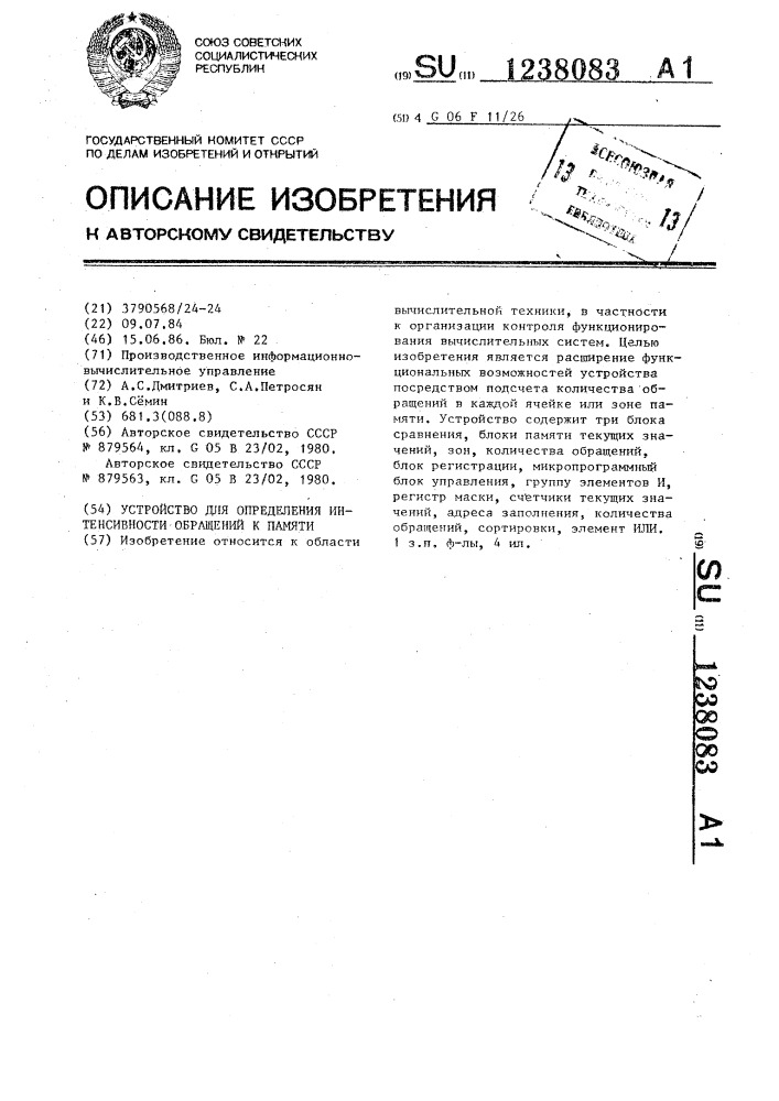 Устройство для определения интенсивности обращений к памяти (патент 1238083)