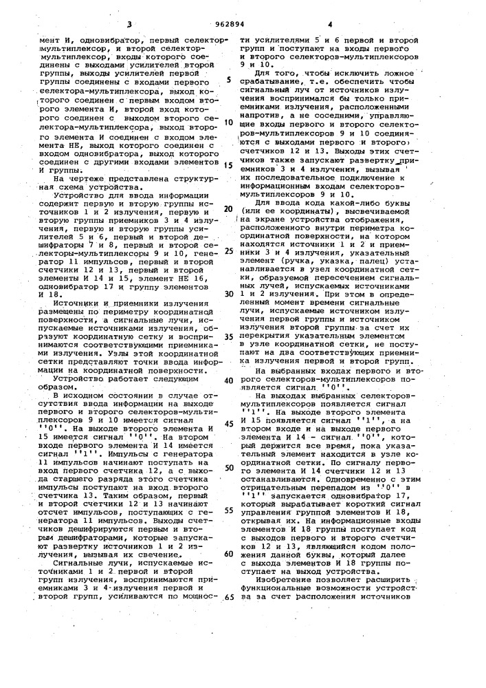 Устройство для ввода информации (патент 962894)