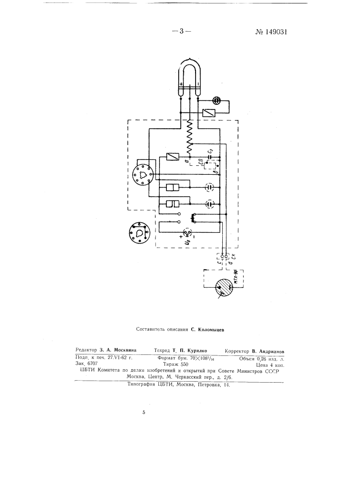 Фотосветосинхронизатор (патент 149031)