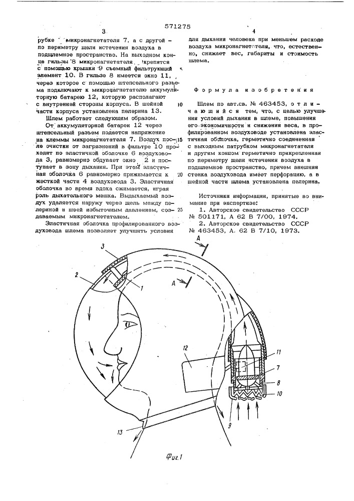 Шлем (патент 571275)