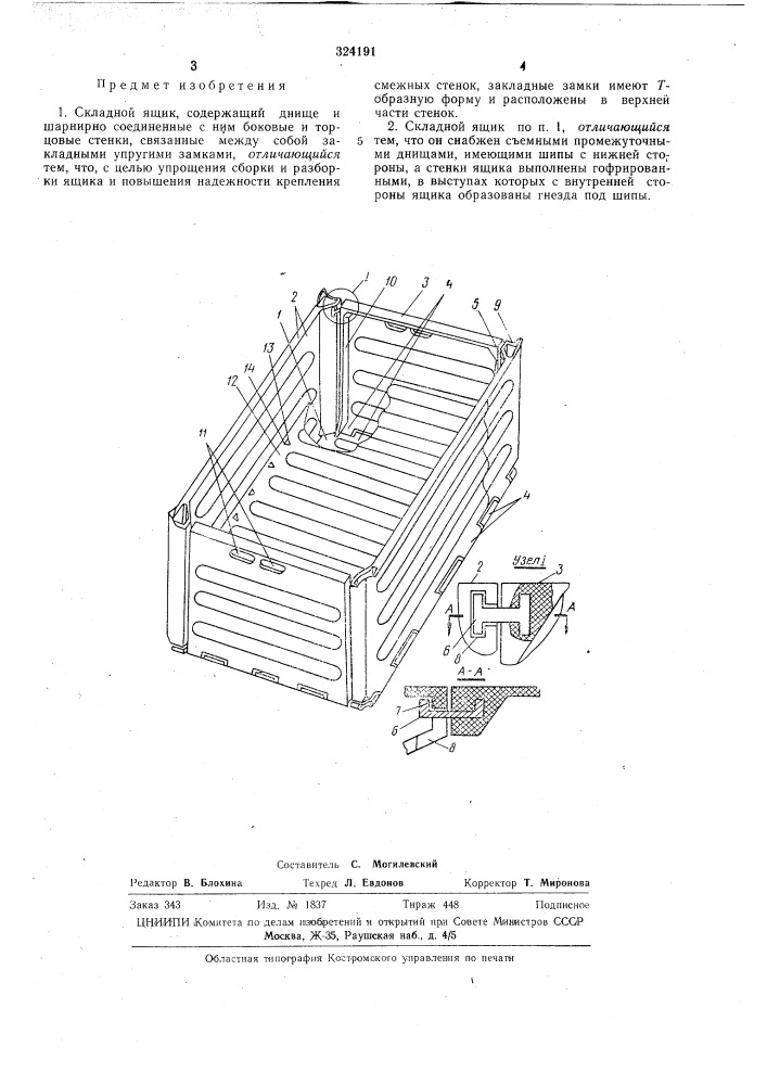 Патент ссср  324191 (патент 324191)