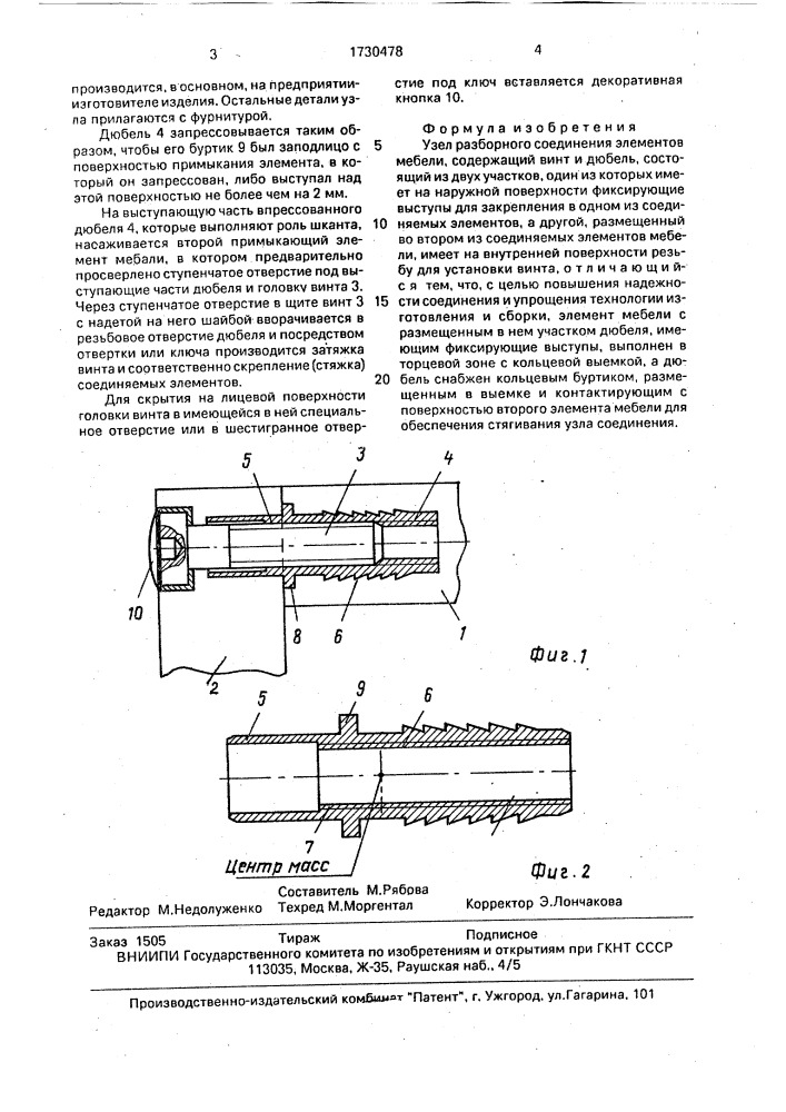 Узел разборного соединения элементов мебели (патент 1730478)