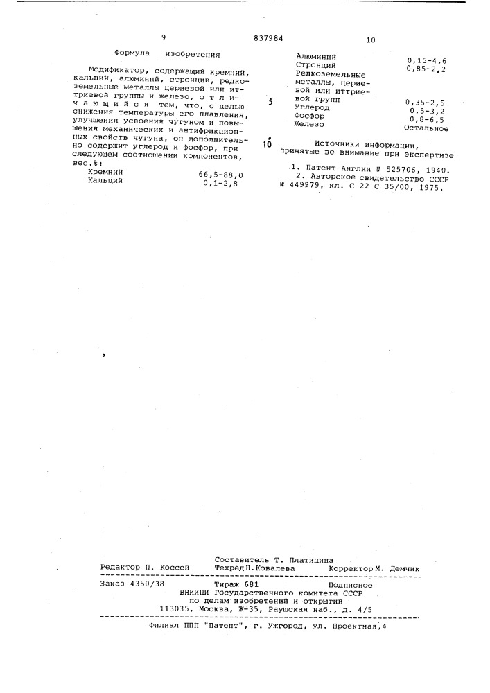 Модификатор (патент 837984)