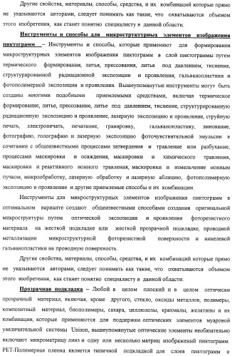 Способ воспроизведения изображения и микрооптическая система безопасности (патент 2472192)
