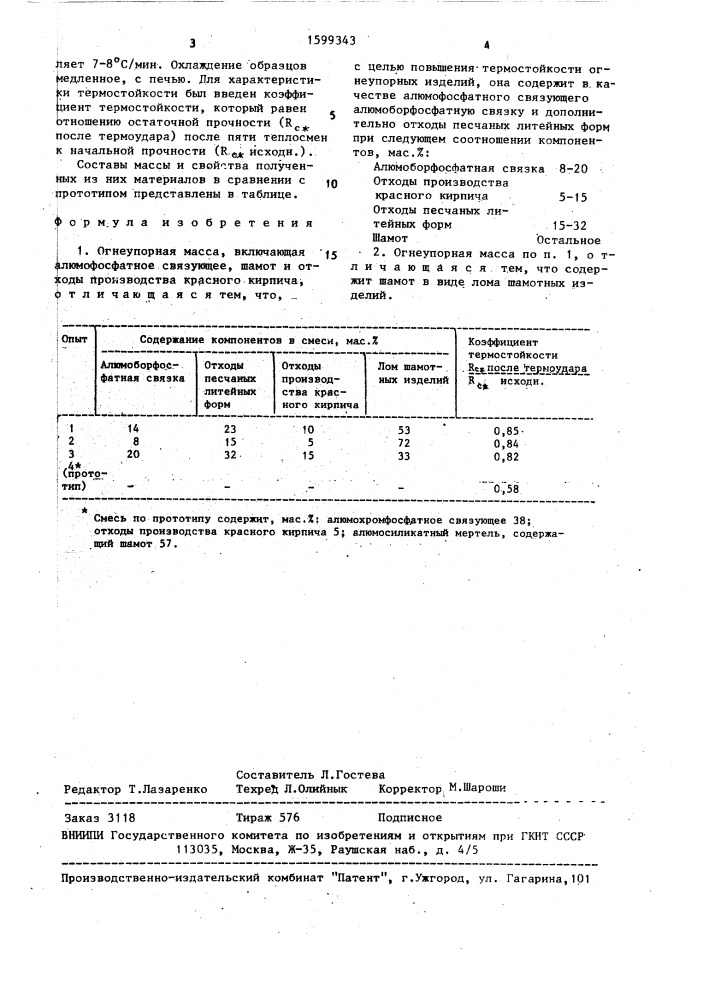 Огнеупорная масса (патент 1599343)