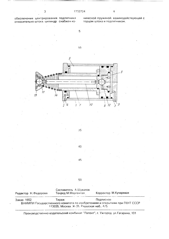 Гидравлический цилиндр (патент 1733724)