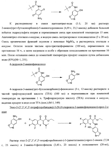 Замещенные аналоги хинобензоксазина (патент 2353621)