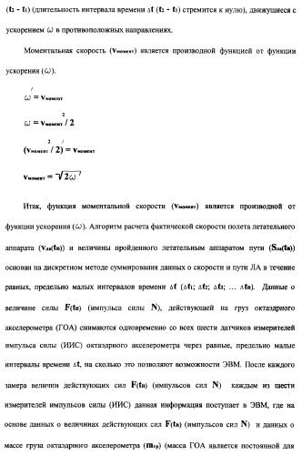 Векторная инерциальная система навигации (висн) (патент 2382335)