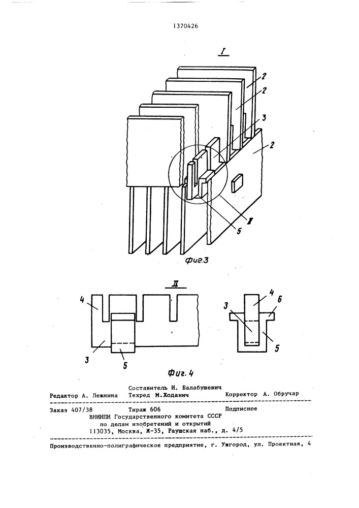 Многоярусный ороситель (патент 1370426)