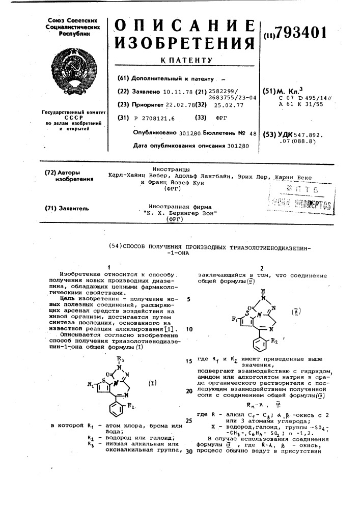 Способ получения производных триазолотиено-диазепин-1-она (патент 793401)