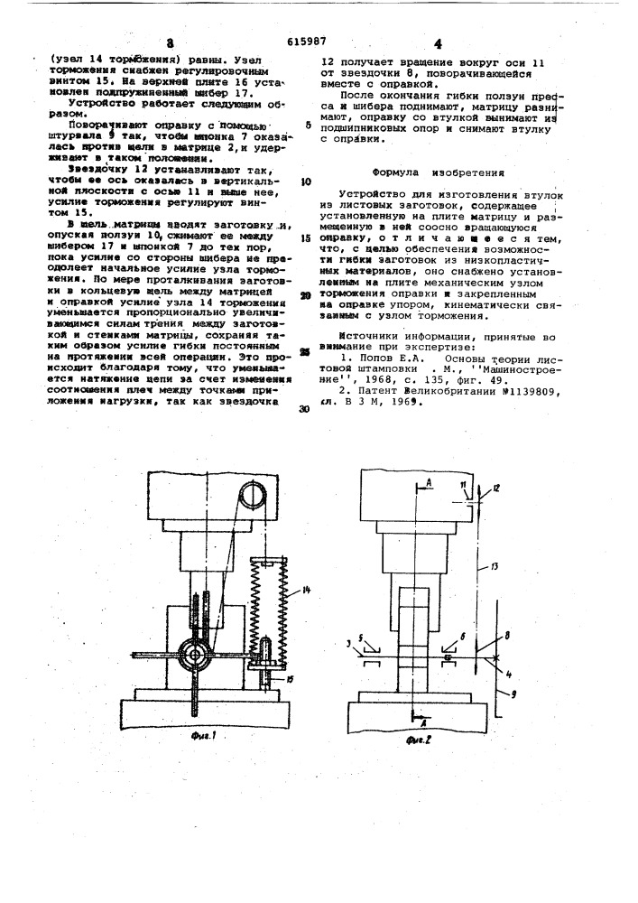 Устройство для изготовления втулок из листовых заготовок (патент 615987)