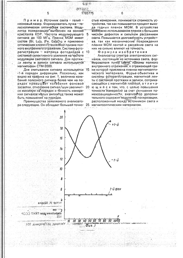 Анализатор спектра электрических сигналов (патент 1765775)