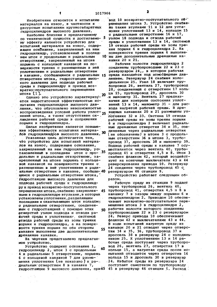 Устройство для испытаний материалов на износ (патент 1017966)