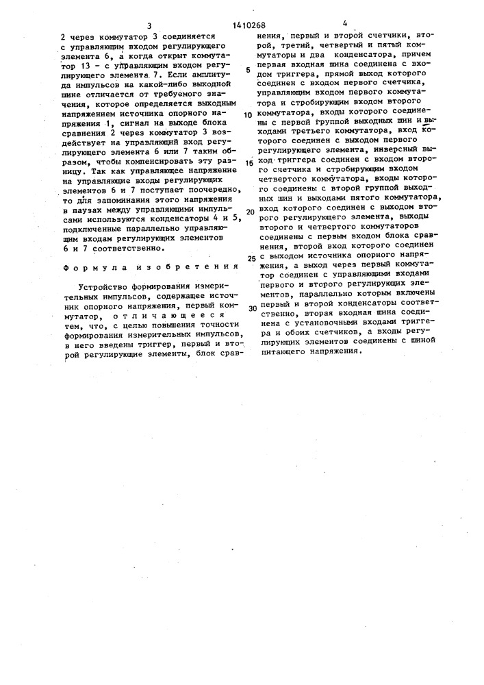 Устройство формирования измерительных импульсов (патент 1410268)