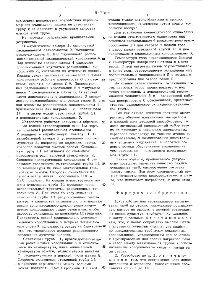 Устройство для вертикального вытягивания труб (патент 547395)