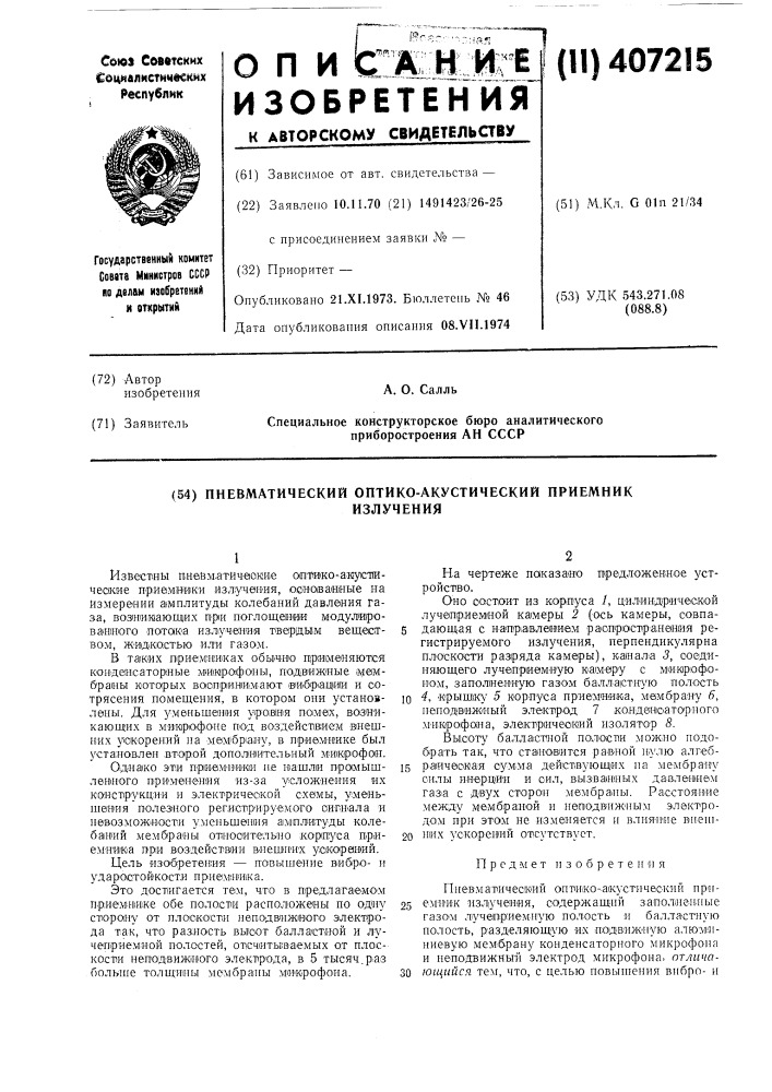 Патент ссср  407215 (патент 407215)
