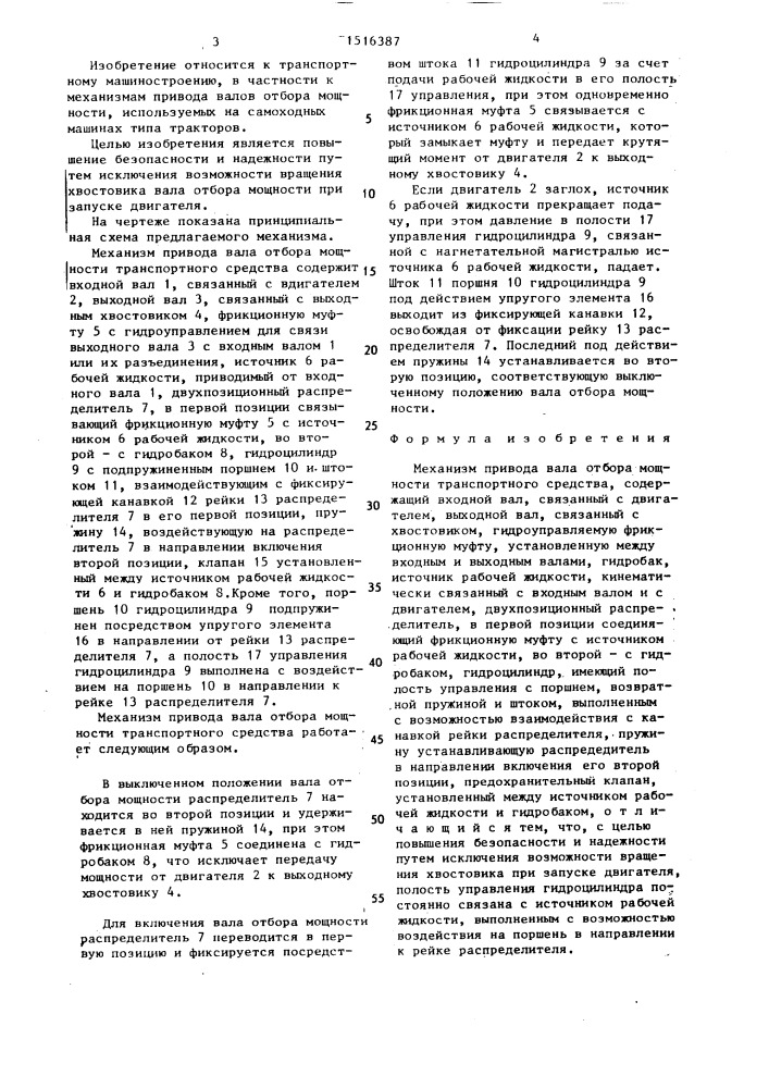 Механизм привода вала отбора мощности транспортного средства (патент 1516387)