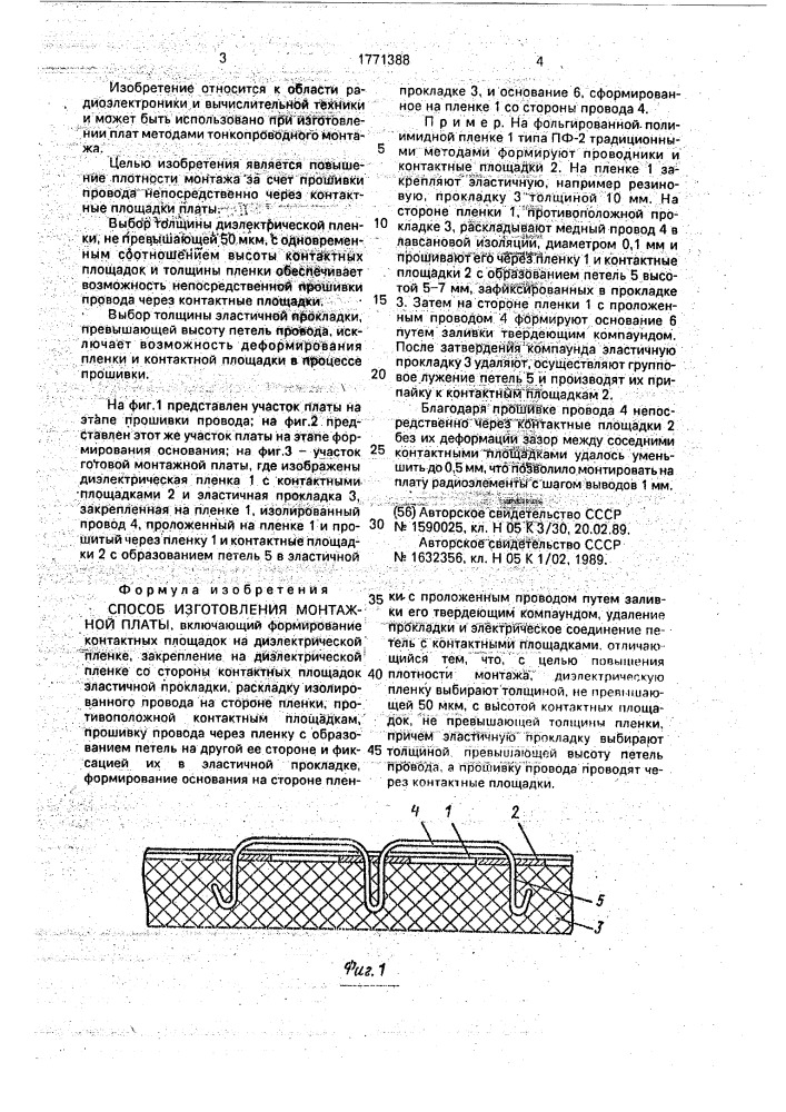 Способ изготовления монтажной платы (патент 1771388)