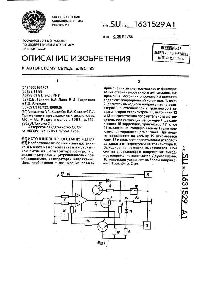 Источник опорного напряжения (патент 1631529)