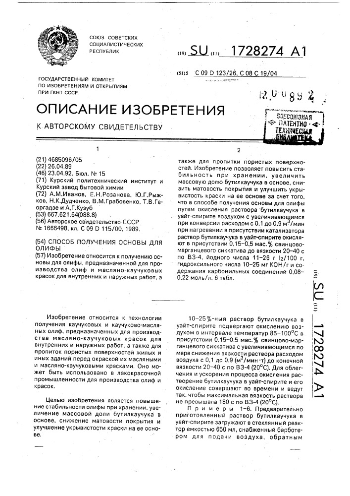 Способ получения основы для олифы (патент 1728274)