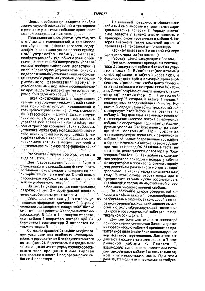 Стенд для исследований и тренировок вестибулярного аппарата человека (патент 1785027)