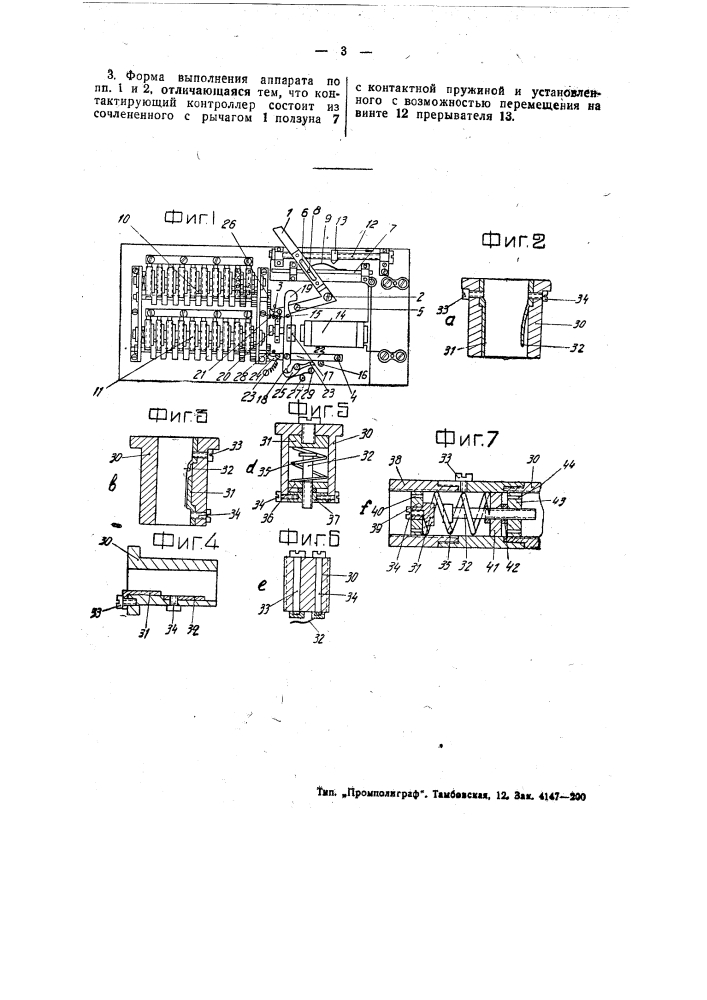 Аппарат для учета работы прессов станков и т.п. машин (патент 49538)