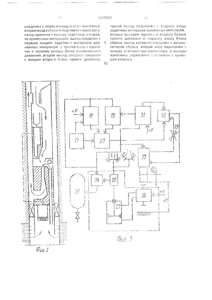 Устройство для гидродинамических исследований пласта (патент 1689603)