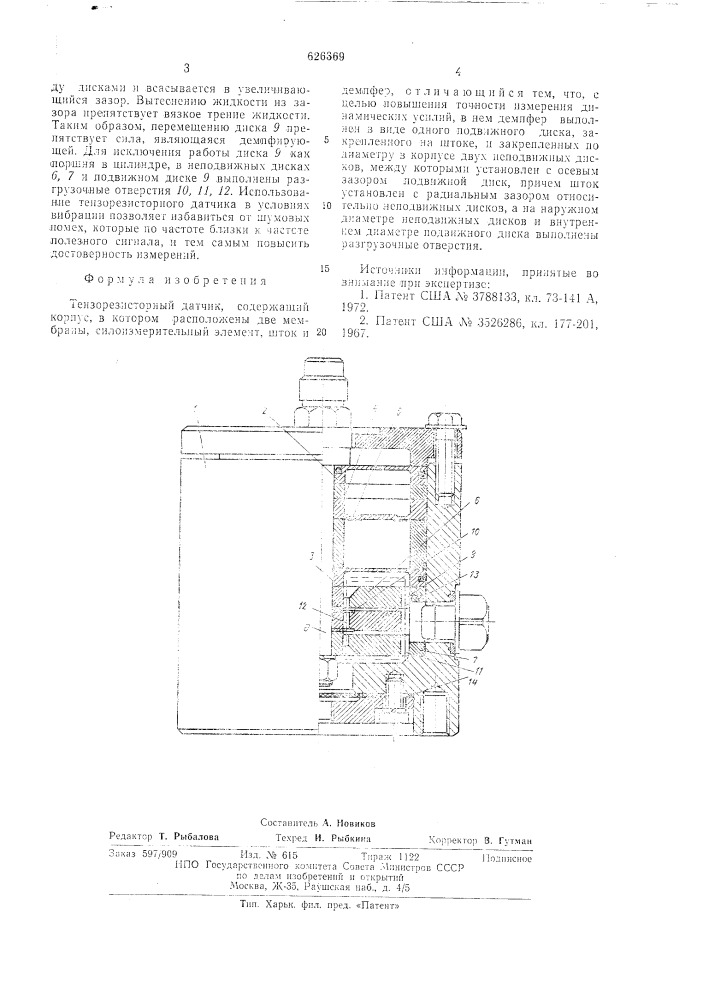 Тензорезисторный датчик (патент 626369)