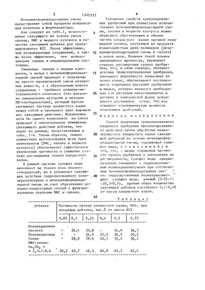 Способ получения гранулированного калийного удобрения (патент 1502553)