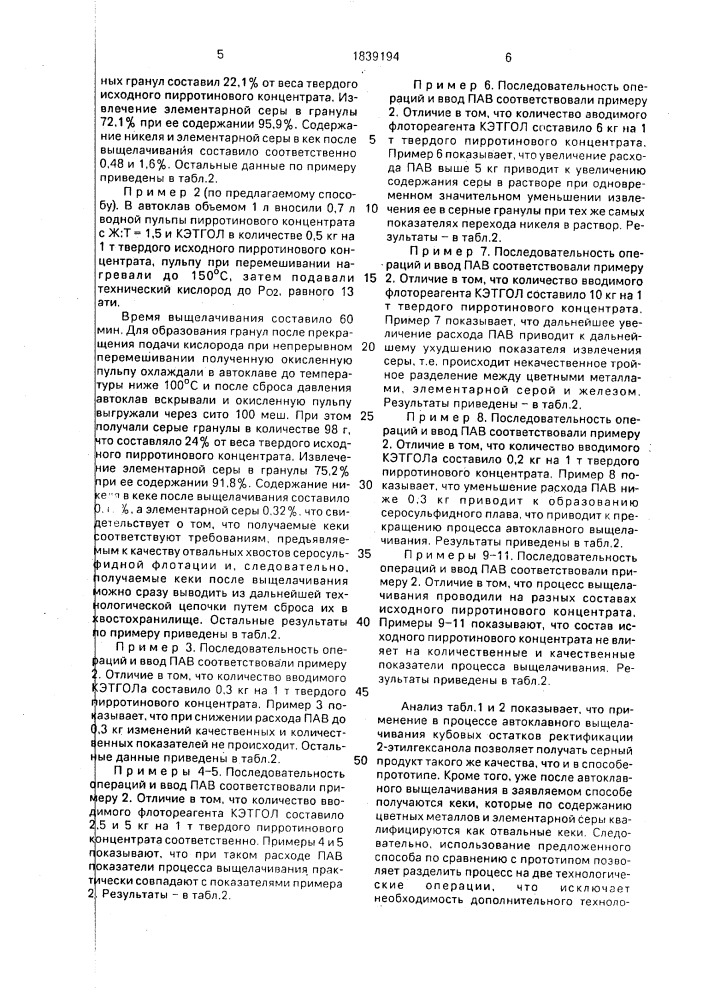 Способ переработки сульфидных полиметаллических материалов (патент 1839194)